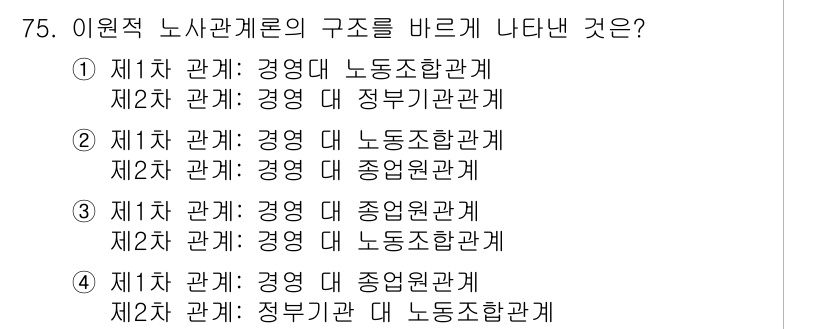 직업상담사_2급 2018년 75번 - . 

이유: 첫 번째 관계는 경영 주체와 노동조합 간의 협력 및 의사소... 에 관한 핵심 기출문제