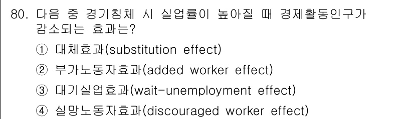 직업상담사_2급 2018년 80번 - . 대체효과(substitution effect)

대체효과는 실업률이 ... 에 관한 핵심 기출문제