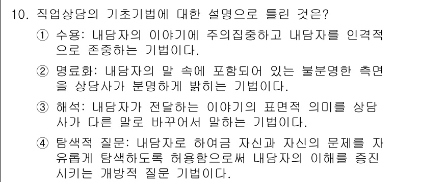 직업상담사_2급_필기 2018년 10번 - 탐색 상담은 내담자가 자신의 문제를 이해하고 자원을 탐색하는 과정을 통해... 에 관한 핵심 기출문제