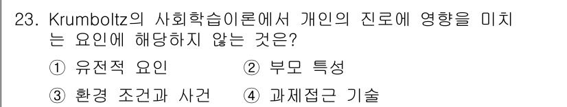 직업상담사_2급_필기 2018년 23번 - . 과제접근 기술

Krumboltz의 사회학습이론에서는 개인의 진로에 ... 에 관한 핵심 기출문제