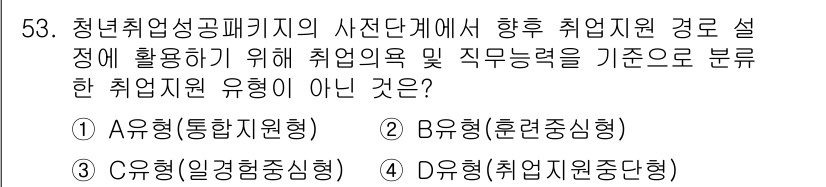 직업상담사_2급_필기 2018년 53번 - . 

이유: O 유형(통합지원형)은 다양한 지원을 통합적으로 제공하는 ... 에 관한 핵심 기출문제