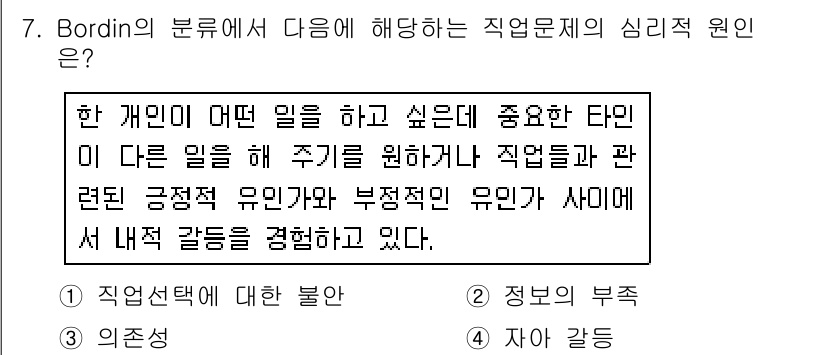 직업상담사_2급_필기 2018년 7번 - Bordin의 이론에 따르면, 직업 상담에서는 개인의 욕구와 직업적 아이... 에 관한 핵심 기출문제