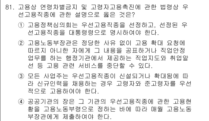 직업상담사_2급_필기 2018년 81번 - 이 조항은 고용 상담에서 직업소개소와의 협력을 강조하며 법적 근거를 명확... 에 관한 핵심 기출문제