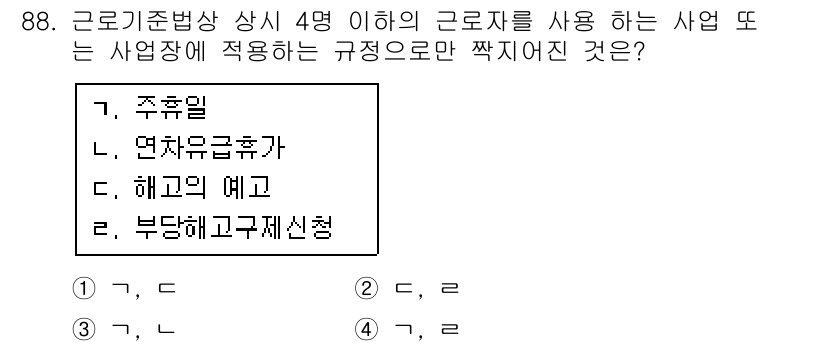 직업상담사_2급_필기 2018년 88번 - . 주휴일

해설: 근로기준법에 따라 주휴일은 1주 동안 소정의 근로를 ... 에 관한 핵심 기출문제
