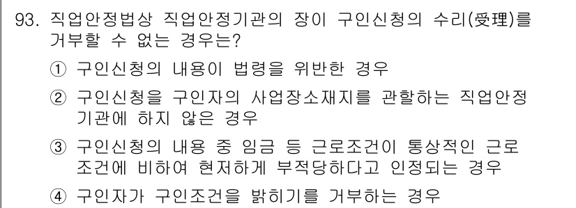 직업상담사_2급_필기 2018년 93번 - . 구인자가 구인조건을 높이 거부하는 경우

해설: 구인조건을 지나치게 ... 에 관한 핵심 기출문제