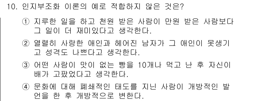 임상심리사_2급 2018년 10번 - 해당 자격증의 핵심 개념을 묻는 객관식 문제