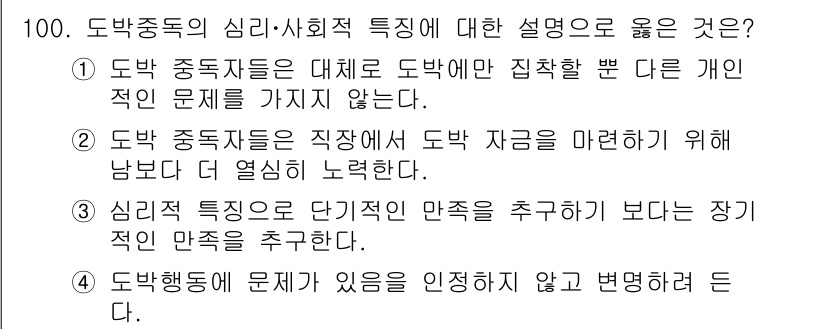 임상심리사_2급 2018년 100번 - 심리적 특성은 개인 차이가 크므로, 심리검사는 개인의 문제를 파악하는 데... 에 관한 핵심 기출문제