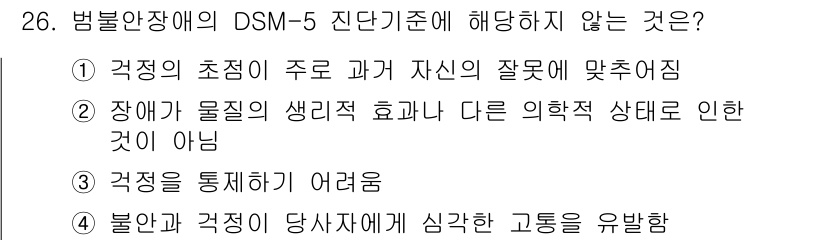 임상심리사_2급 2018년 26번 - 병불안장애에서는 걱정을 통해 기능이 저하되기 어렵고, 이는 다른 정신적 ... 에 관한 핵심 기출문제