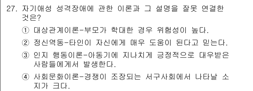 임상심리사_2급 2018년 27번 - 이는 정서적 지원이 필요한 사람들에게 긍정적인 영향을 미치며, 자신의 경... 에 관한 핵심 기출문제