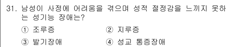 임상심리사_2급 2018년 31번 - 정답은 3번, 성교 통증장애입니다. 이 장애는 성교 중 또는 성적 활동 ... 에 관한 핵심 기출문제
