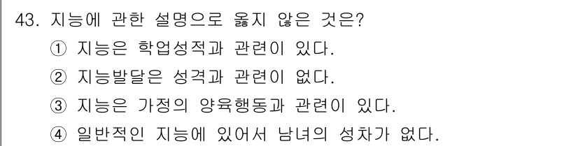 임상심리사_2급 2018년 43번 - 해당 자격증의 핵심 개념을 묻는 객관식 문제