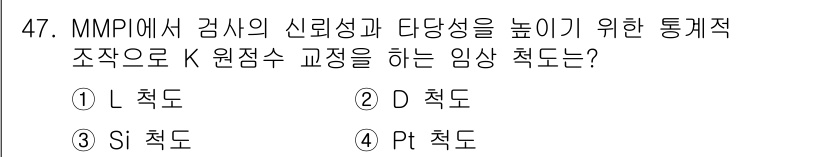 임상심리사_2급 2018년 47번 - 정답은 5번 Pt 척도입니다. MMP에서 K 원점수 교정을 통해 검사자의... 에 관한 핵심 기출문제