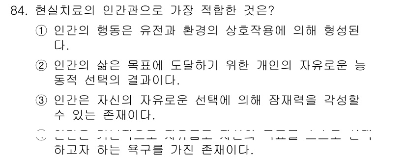 임상심리사_2급 2018년 84번 - . 

인간의 행동은 유전적 요소와 환경의 상호작용에 의해 형성되며, 이... 에 관한 핵심 기출문제