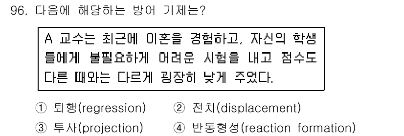 임상심리사_2급 2018년 96번 - . 튕하기 (regression)

해설: A 교수가 최근의 스트레스를 ... 에 관한 핵심 기출문제