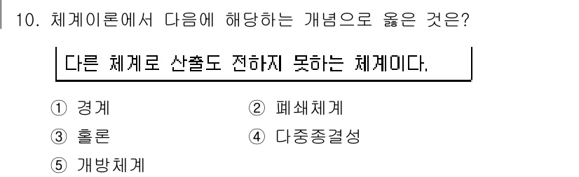 사회복지사_1급(1교시)(구) 2018년 10번 - 해당 자격증의 핵심 개념을 묻는 객관식 문제