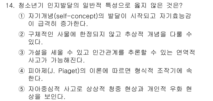 사회복지사_1급(1교시)(구) 2018년 14번 - 정답 5번은 자아정체성의 발달 단계에서 상상적 관계를 통해 개인의 유희를... 에 관한 핵심 기출문제