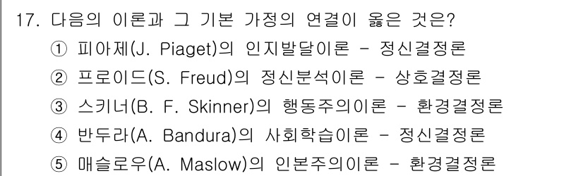 사회복지사_1급(1교시)(구) 2018년 17번 - 정답인 4번은 반두라(B. A. Bandura)의 사회학습이론이 인지 및... 에 관한 핵심 기출문제