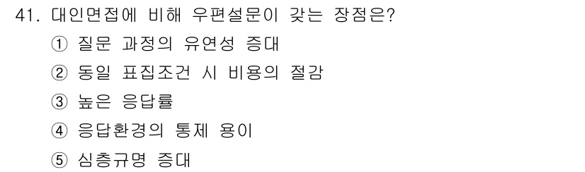 사회복지사_1급(1교시)(구) 2018년 41번 - . 동일 표현조건 시 비용의 절감

이유: 동일한 표현조건에서 자료를 설... 에 관한 핵심 기출문제