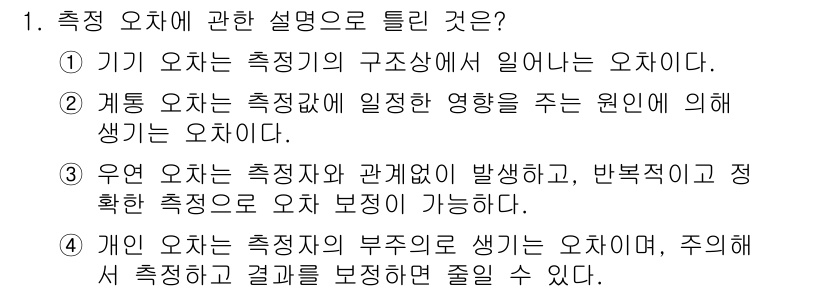 기계설계산업기사 2018년 1번 - 정답 3은 '개인 오차'에 대한 설명이 맞기 때문입니다. 개인 오차는 측... 에 관한 핵심 기출문제
