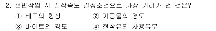 기계설계산업기사 2018년 2번 - . 배드의 형상

해설: 선반작업에서 절삭 속도는 주로 공구와 작업물 사... 에 관한 핵심 기출문제