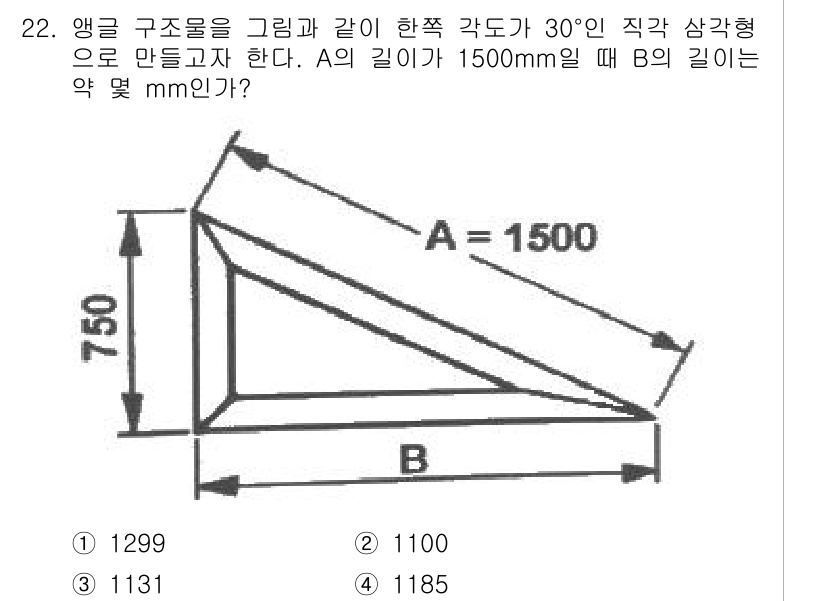 기계설계산업기사 2018년 22번 - A의 길이가 1500mm이고, 삼각형의 각도가 30도이므로 B의 길이는 ... 에 관한 핵심 기출문제