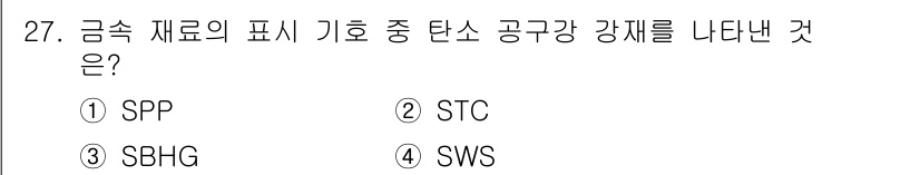 기계설계산업기사 2018년 27번 - 정답은 5번 SWS입니다. SWS는 금속 재료의 기계적 특성을 나타내는 ... 에 관한 핵심 기출문제
