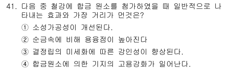 기계설계산업기사 2018년 41번 - .  

해설: 항공 원소에 의해 기체의 고공항력이 증가하면서 비행 성능... 에 관한 핵심 기출문제