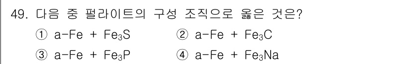 기계설계산업기사 2018년 49번 - 번  
이유: 폴라이트는 일반적으로 금속 이온과 비금속 이온의 조합으로 ... 에 관한 핵심 기출문제