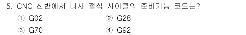 기계설계산업기사 2018년 5번 - G92는 CNC 프로그래밍에서 좌표 시스템을 설정하는 기능으로, 특정 위... 에 관한 핵심 기출문제
