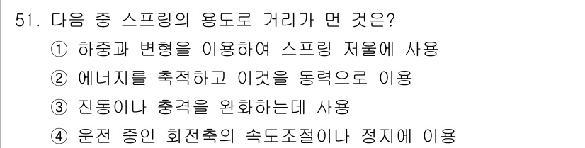 기계설계산업기사 2018년 51번 - 해당 자격증의 핵심 개념을 묻는 객관식 문제