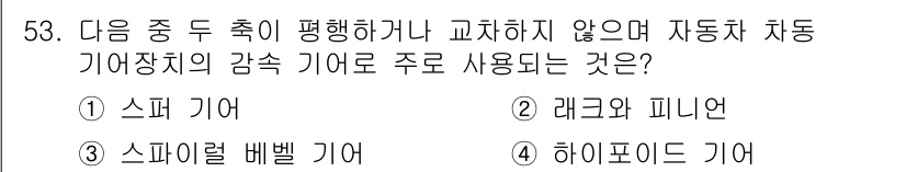 기계설계산업기사 2018년 53번 - 자동차 기계장치의 감속 기어로 주로 사용되는 것은 스퍼 기어입니다. 스퍼... 에 관한 핵심 기출문제