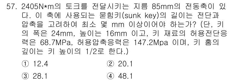 기계설계산업기사 2018년 57번 - 정답은 2입니다. 주어진 토크와 지름을 이용해 벨트의 최대 하중을 계산한... 에 관한 핵심 기출문제