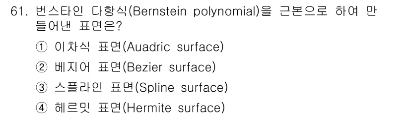 기계설계산업기사 2018년 61번 - 해당 자격증의 핵심 개념을 묻는 객관식 문제