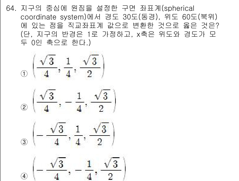 기계설계산업기사 2018년 64번 - 정답 2번을 선택한 이유는, 구면 좌표계에서 각도와 반지름의 관계가 잘 ... 에 관한 핵심 기출문제