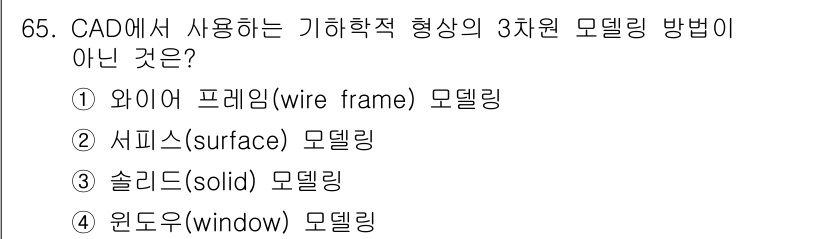 기계설계산업기사 2018년 65번 - 정답은 2번 서피스(surface) 모델링입니다. 서피스 모델링은 주로 ... 에 관한 핵심 기출문제