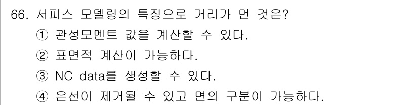 기계설계산업기사 2018년 66번 - NC 데이터는 서비스 모델링 과정에서 기계의 동작을 정의하는 데 필수적이... 에 관한 핵심 기출문제