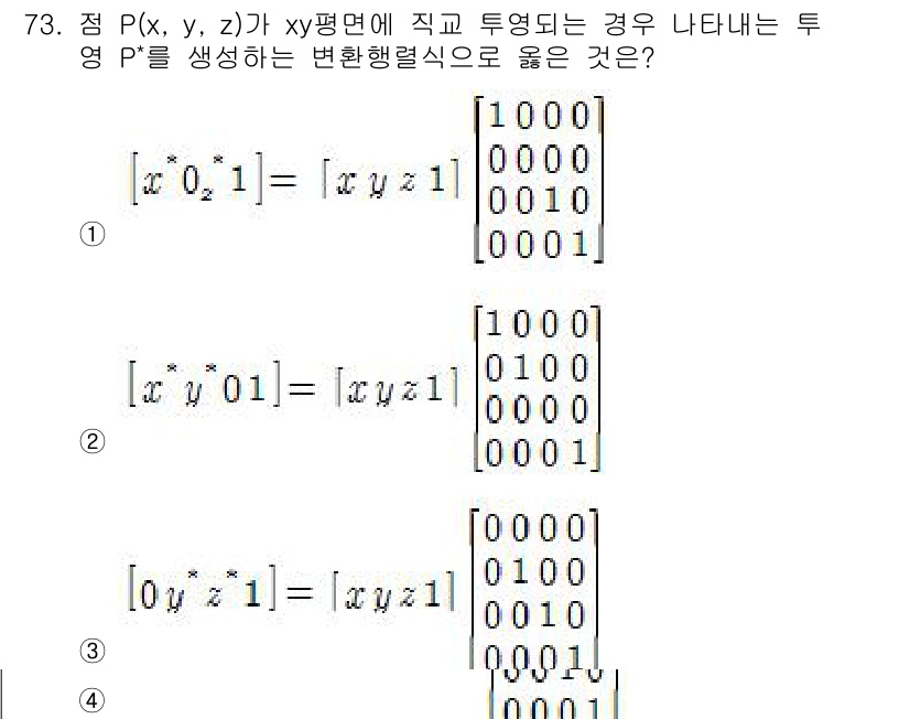 기계설계산업기사 2018년 73번 - 주어진 점 \( P(x, y, z) \)가 \( xy \) 평면에 투영되... 에 관한 핵심 기출문제