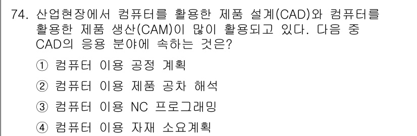 기계설계산업기사 2018년 74번 - 해당 자격증의 핵심 개념을 묻는 객관식 문제