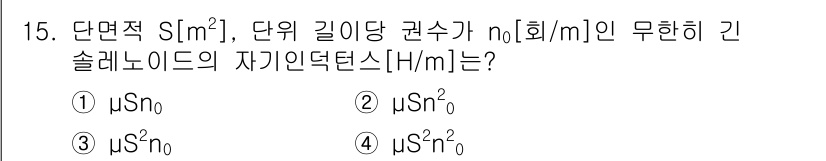 전기기사 2018년 15번 - 단면적 S m²와 단위 길이당 면전하 q인 유도체의 자기인덕턴스 L은 \... 에 관한 핵심 기출문제