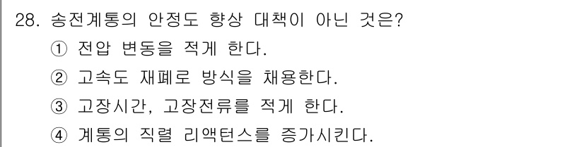 전기기사 2018년 28번 - 해당 자격증의 핵심 개념을 묻는 객관식 문제