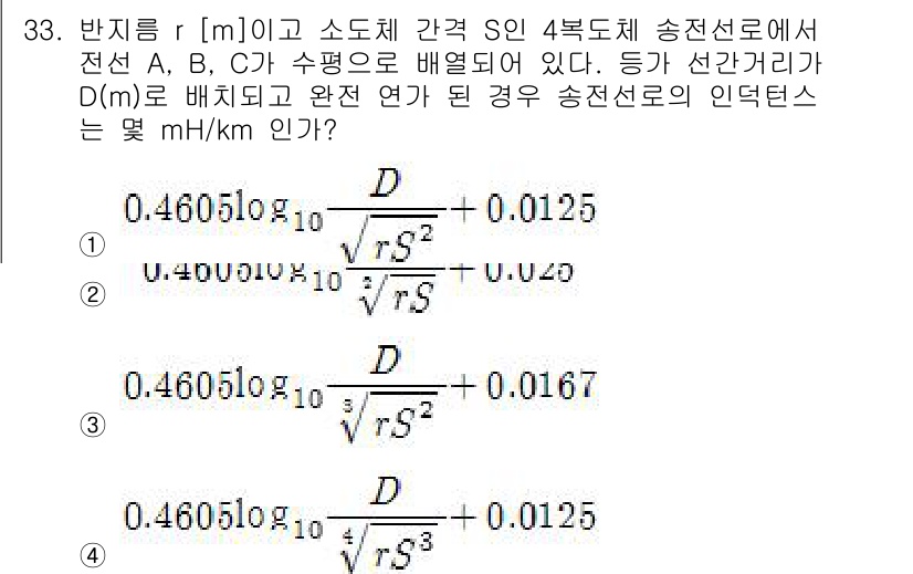 전기기사 2018년 33번 - 주어진 문제는 전송선로의 인덕턴스(L)에 대한 계산 문제입니다. 송전선로... 에 관한 핵심 기출문제