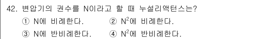 전기기사 2018년 42번 - 해당 자격증의 핵심 개념을 묻는 객관식 문제
