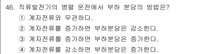 전기기사 2018년 46번 - 병렬 운전에서 부하 분담은 각 발전기의 계전전류에 의존한다. 계전전류가 ... 에 관한 핵심 기출문제