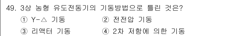 전기기사 2018년 49번 - 3상 농형 유도전동기의 기동 방법 중에서 Y-Δ 기동이 사용되는 이유는 ... 에 관한 핵심 기출문제