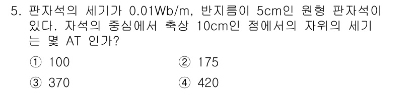 전기기사 2018년 5번 - 전기장 세기는 판자의 전위차와 거리의 비율로 정의됩니다. 주어진 면적에서... 에 관한 핵심 기출문제