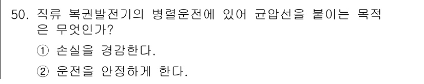 전기기사 2018년 50번 - 정답 5번은 "운전을 안정하게 한다."입니다. 직류 복귀발전기의 병렬운전... 에 관한 핵심 기출문제