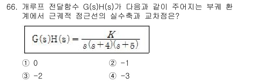전기기사 2018년 66번 - 주어진 전달함수의 극점을 분석하면, \( G(s)H(s) = \frac{... 에 관한 핵심 기출문제
