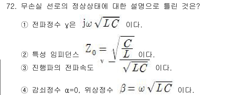 전기기사 2018년 72번 - 정파정수 \( y \)는 전압과 전류의 비율을 제공하며, 이는 구간 내에... 에 관한 핵심 기출문제