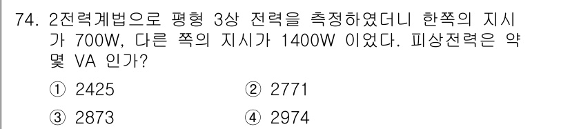 전기기사 2018년 74번 - 해당 자격증의 핵심 개념을 묻는 객관식 문제