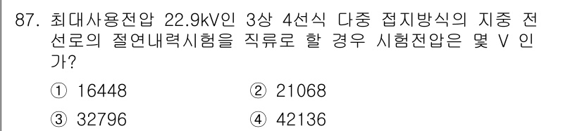 전기기사 2018년 87번 - 전선의 절연내력시험은 전압의 2배로 계산하며, 22.9kV의 경우 2배인... 에 관한 핵심 기출문제